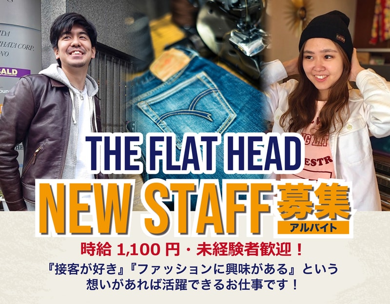 店舗スタッフ アルバイト 募集 The Flat Head