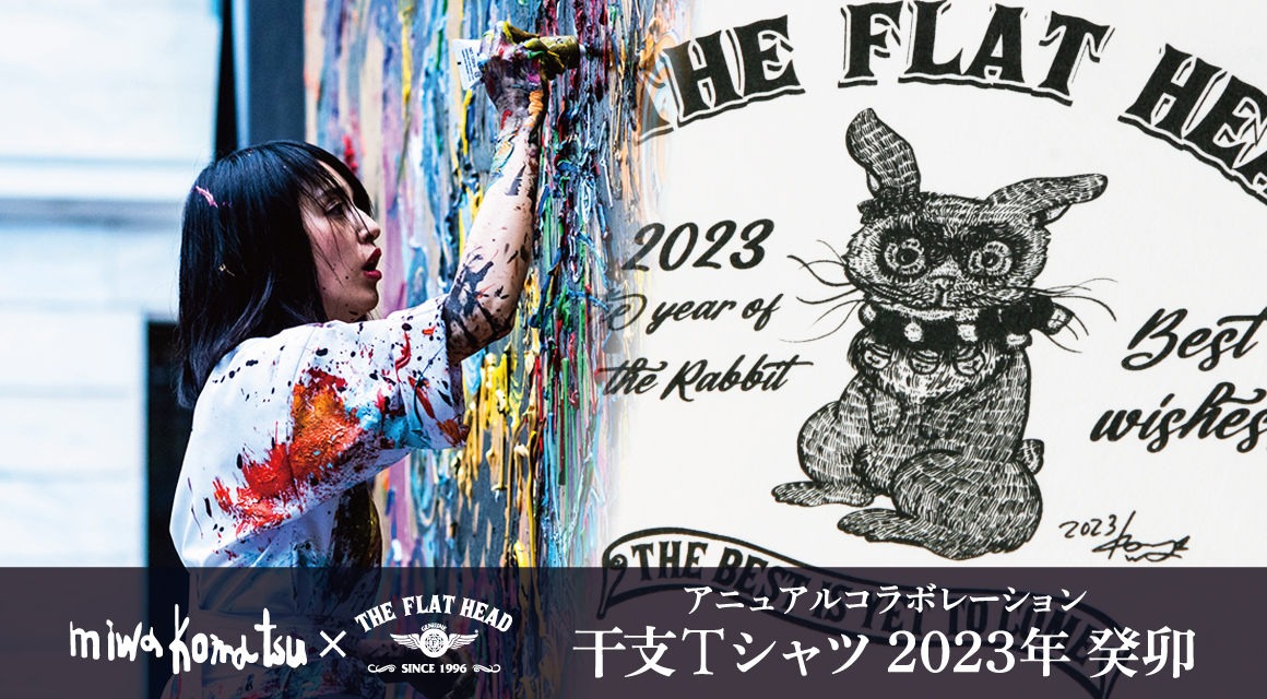 小松美羽 × THE FLAT HEAD」 2023 NewYear 干支Ｔシャツ | THE FLAT HEAD