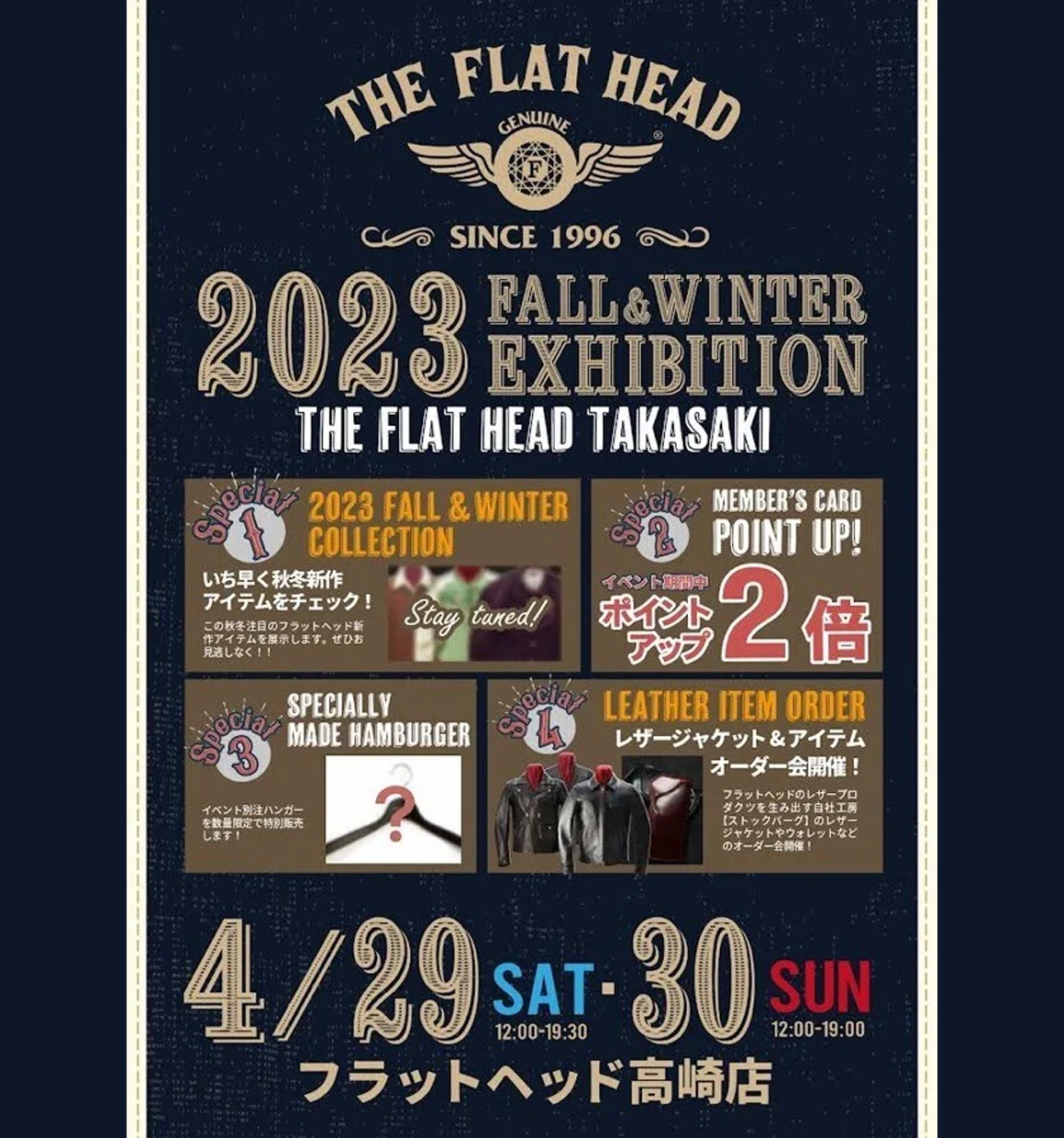 イベント情報 – 2023春夏 – | THE FLAT HEAD