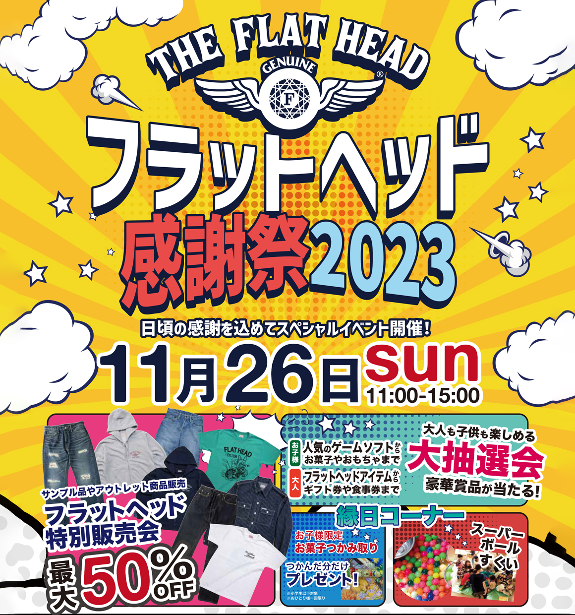 イベント情報 – 2023秋冬 – | THE FLAT HEAD