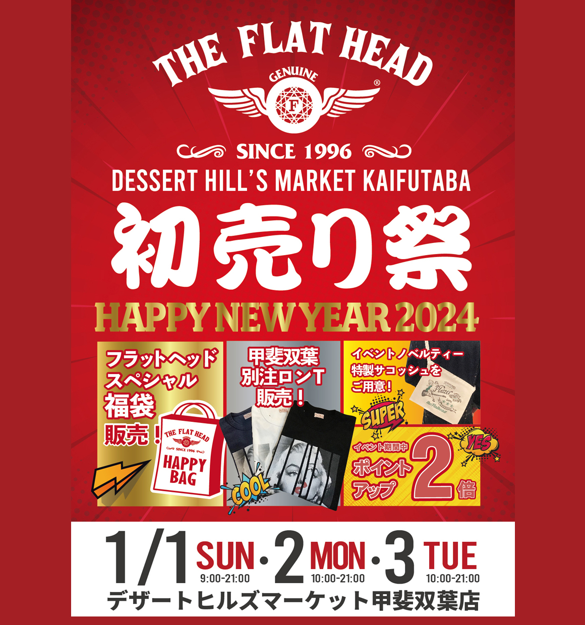 イベント情報 – 2023秋冬 – | THE FLAT HEAD
