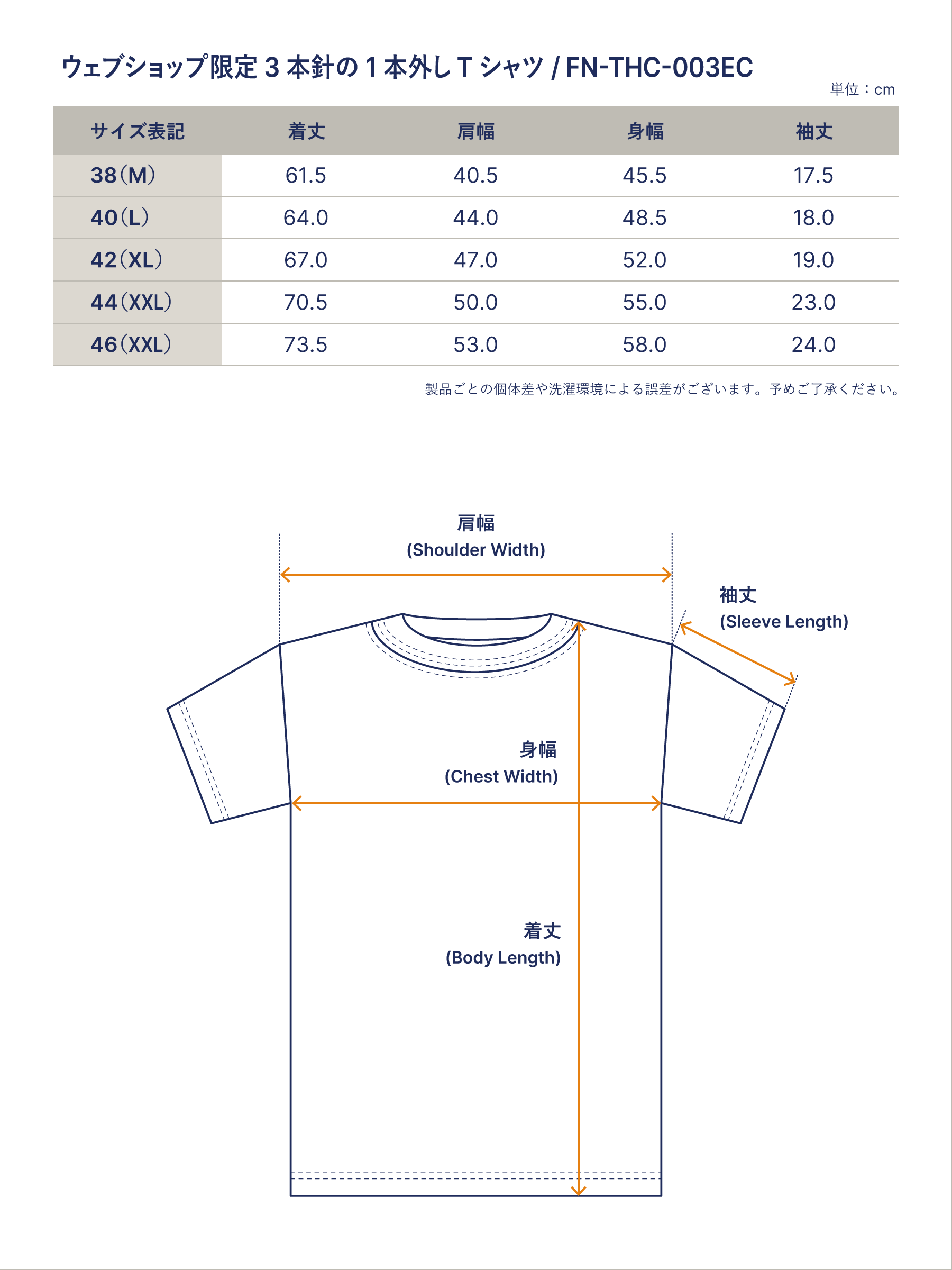 ウェブショップ限定 3本針の1本外し Tシャツ FN-THC-003EC