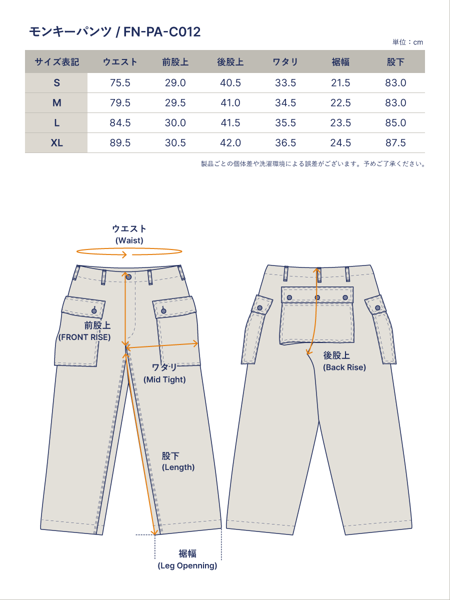 モンキーパンツ FN-PA-C012