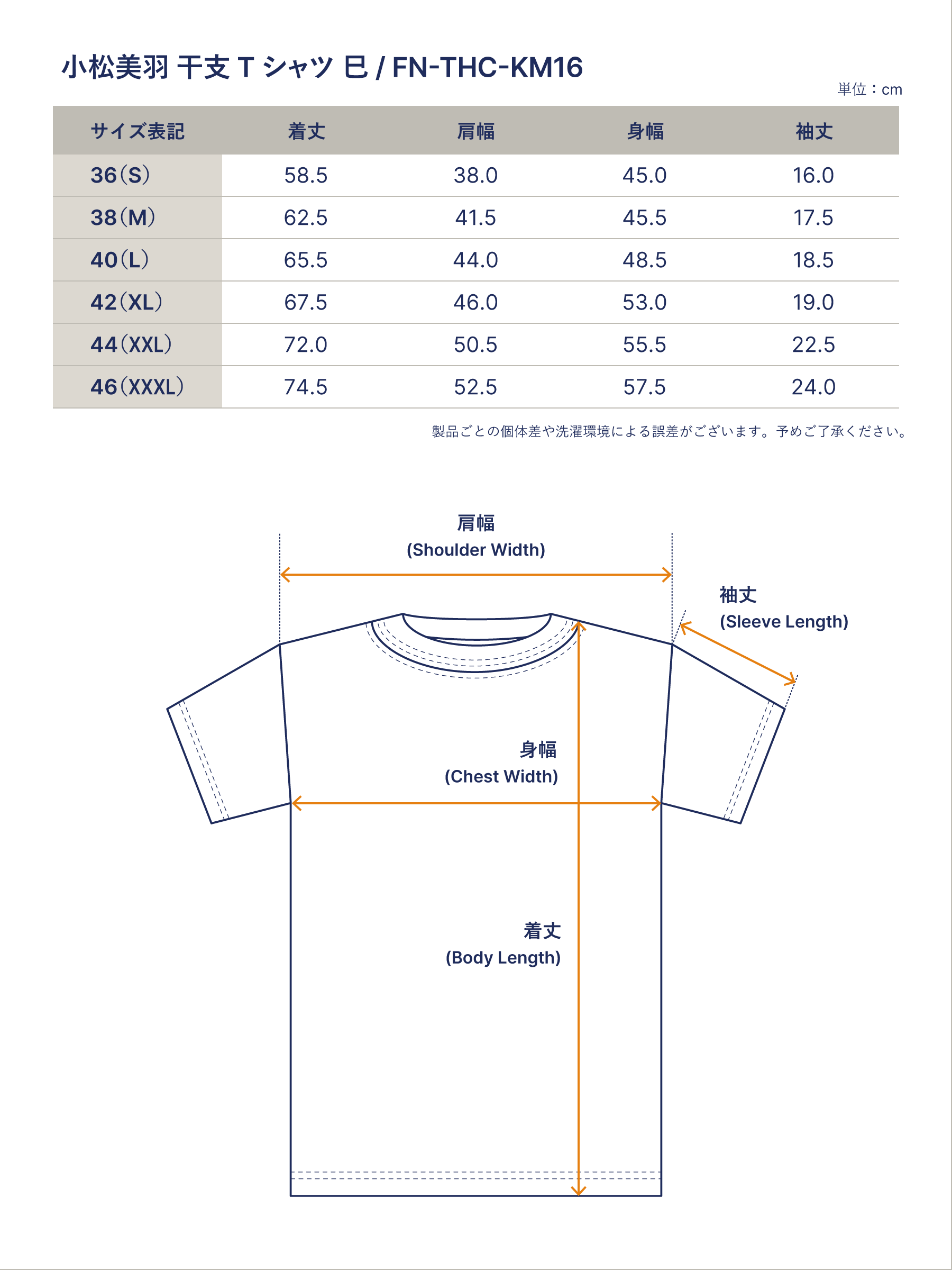 小松美羽 干支 Tシャツ 巳 FN-THC-KM16